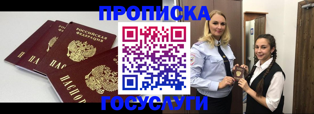 прописка для работы в Балахне