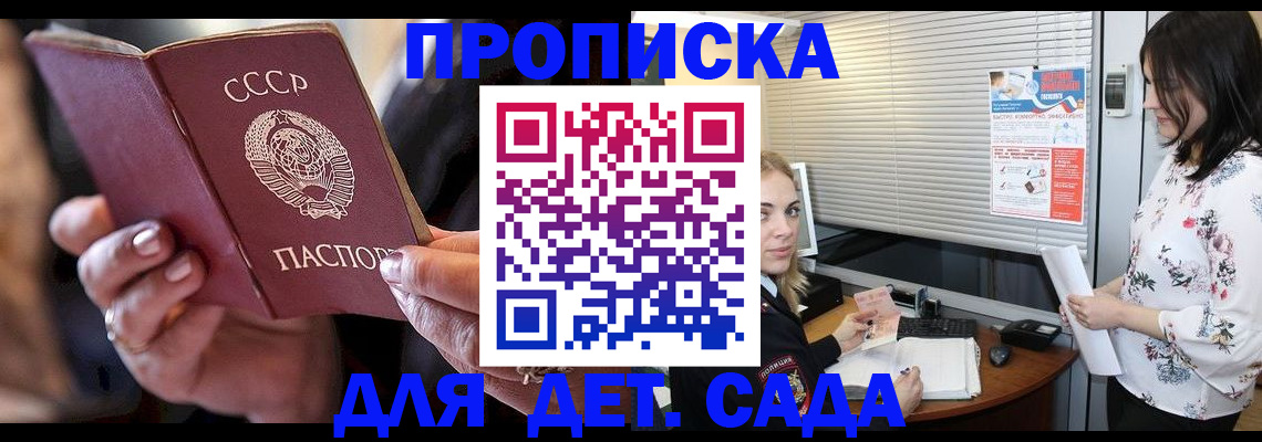 временная регистрация для школы в Балахне